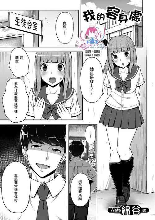 Download Boku no Ibasho | 我的容身处