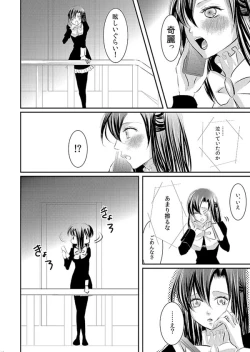 Page 115 of Hana Awase Iroha x Mikoto Soushuuhen 1