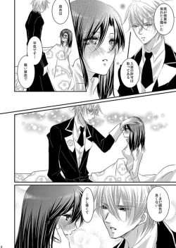 Page 27 of Hana Awase Iroha x Mikoto Soushuuhen 2