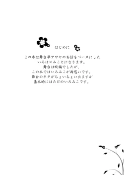 Page 56 of Hana Awase Iroha x Mikoto Soushuuhen 2