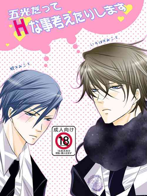 Download Hana Awase Iroha x Mikoto Soushuuhen 2