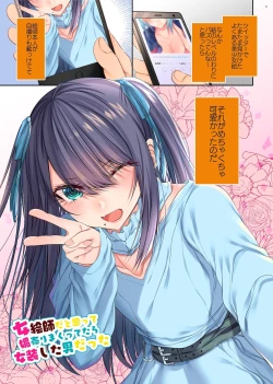 Page 3 of Onna Eshi dato omotte Kobi Urimakutttetara Josoushita Otoko datta