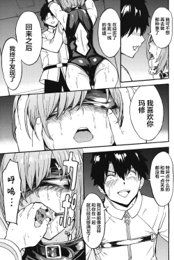 Page 10 of Mash Mash Aijoku Mash