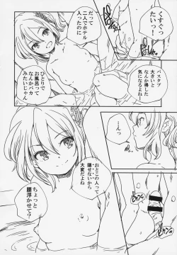 Page 4 of Hamada Ai no Baai. Toranoana Kounyuu Tokuten 8P Shousasshi