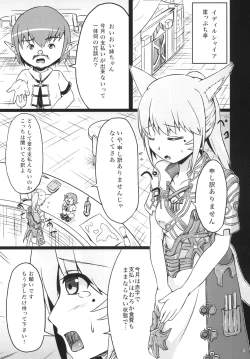 Page 3 of Miqo'te de Miqo'te Aliapoh☆