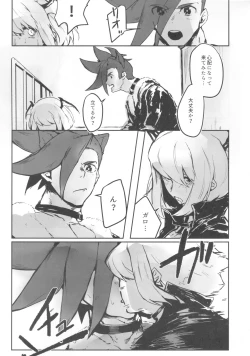 Page 12 of Okashina Yoru ni Okashite