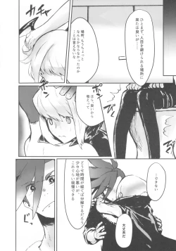 Page 15 of Okashina Yoru ni Okashite