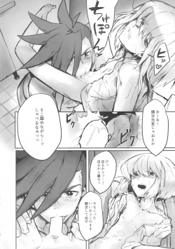 Page 21 of Okashina Yoru ni Okashite