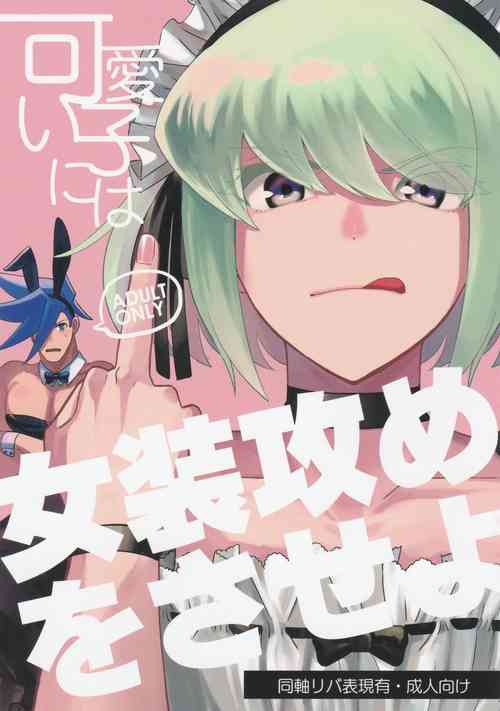 Download Kawaii Ko ni wa Josouzeme o Saseyo