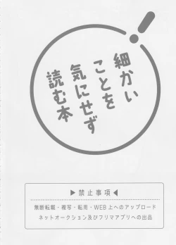 Page 3 of Yuuwaku Nousatsu Strip