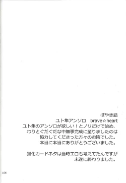 Page 105 of Danshi hanran gunbyō no nichijō REMIX