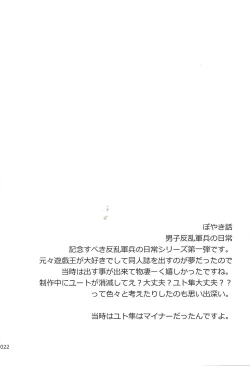 Page 21 of Danshi hanran gunbyō no nichijō REMIX