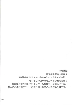 Page 55 of Danshi hanran gunbyō no nichijō REMIX
