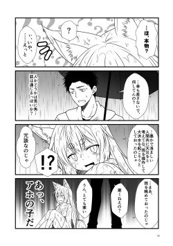 Page 14 of Kohaku Biyori Soushuuhen Makinoichi