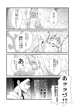 Page 17 of Kohaku Biyori Soushuuhen Makinoichi