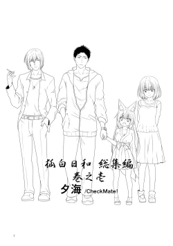 Page 7 of Kohaku Biyori Soushuuhen Makinoichi