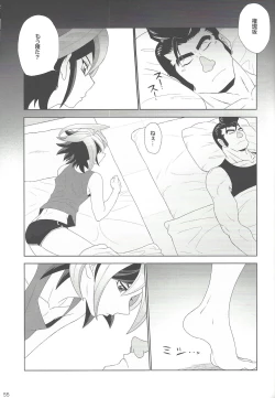 Page 56 of Gon Yuya Hajimete no Pendulum Synchro!!