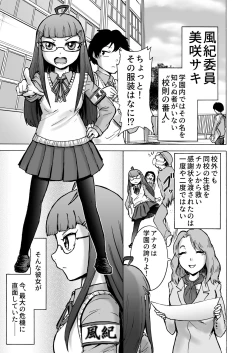 Page 3 of Fuuki Iin Saki vs Kusuguri Cult + Omake