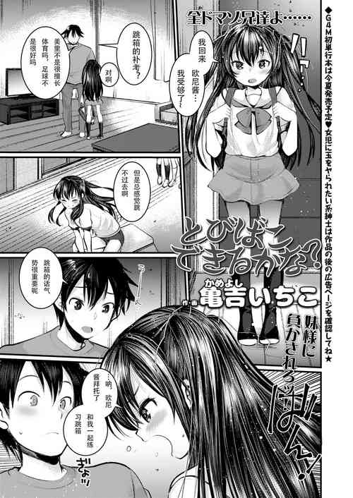 Download Tobibako Dekiru kana?