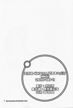 Page 21 of Amano Megumi wa Chinpo Suki na dake