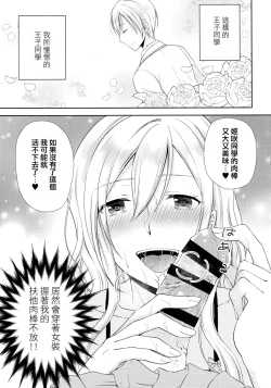 Page 4 of Gakuen no Ouji-sama ni Mesu Choukyou suru Koto o Shiirareteimasu!