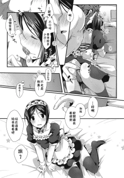 Page 8 of Omae no Master wa Maid Janai!!