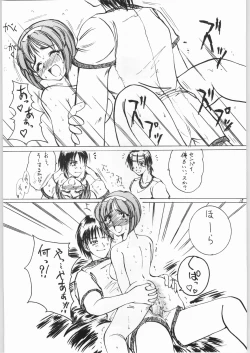 Page 17 of Micchan ha Netsu