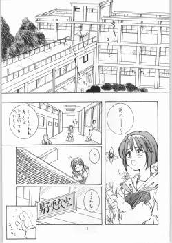Page 4 of Micchan ha Netsu