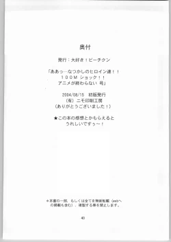 Page 39 of Aa.. Natsukashi no Heroine Tachi! 100M Shock!! Anime ga Owaranai Gou