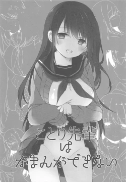 Page 2 of Kotori Senpai wa Gaman ga Dekinai