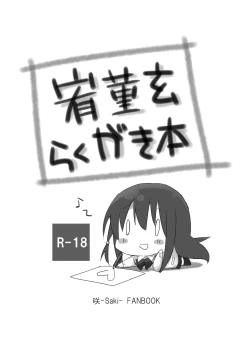 Page 1 of Yuu Sumire Kuro Rakugaki Hon