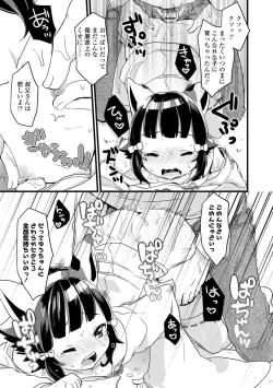 Page 145 of Shoujo Hakanashi Chirase yo Otome