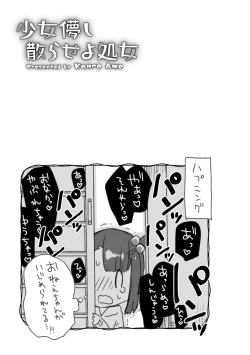 Page 149 of Shoujo Hakanashi Chirase yo Otome