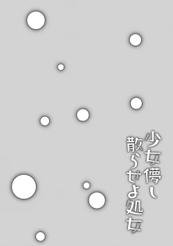 Page 168 of Shoujo Hakanashi Chirase yo Otome