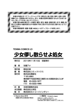 Page 194 of Shoujo Hakanashi Chirase yo Otome