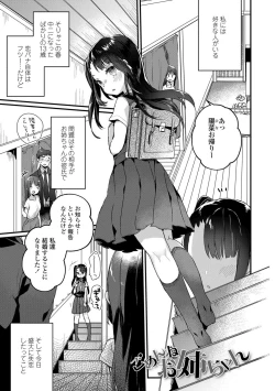 Page 3 of Shoujo Hakanashi Chirase yo Otome