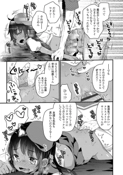 Page 55 of Shoujo Hakanashi Chirase yo Otome