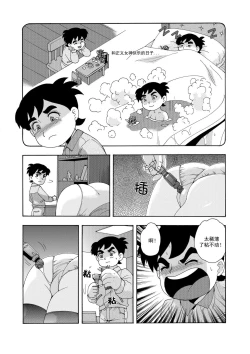 Page 210 of 俠物語序章 - 俠之小者