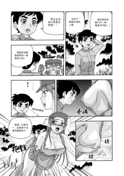 Page 8 of 俠物語序章 - 俠之小者