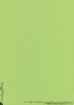 Page 2 of pleco-de；B "Watashi wa Zettai Yurusanai"