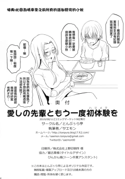Page 41 of Itoshi no Senpai to Mou Ichido Hajimete o