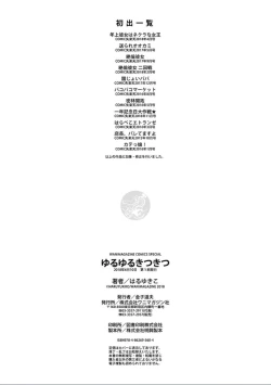 Page 198 of Yuruyuru Kitsukitsu