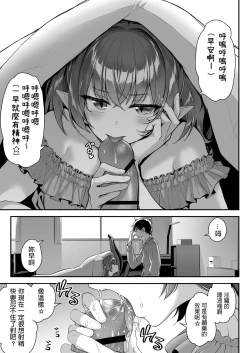 Page 10 of Zako Succubus-chan wa Semen ga Hoshii no!