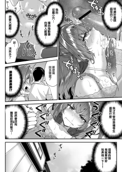 Page 10 of Zako Succubus-chan wa Semen ga Hoshii no!
