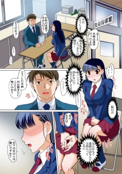Page 300 of Micchaku JK Train ~Hajimete no Zecchou  1-18