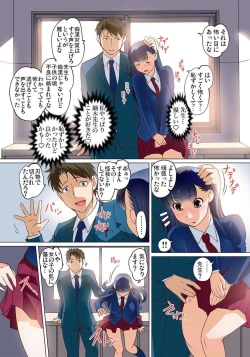 Page 303 of Micchaku JK Train ~Hajimete no Zecchou  1-18