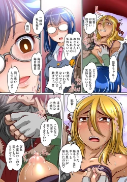 Page 416 of Micchaku JK Train ~Hajimete no Zecchou  1-18