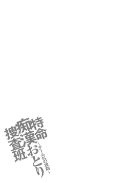 Page 41 of Tokumei Chikan Otori Sousahan Team K no Koubou