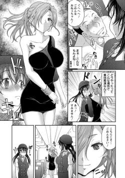 Page 85 of Tokumei Chikan Otori Sousahan Team K no Koubou