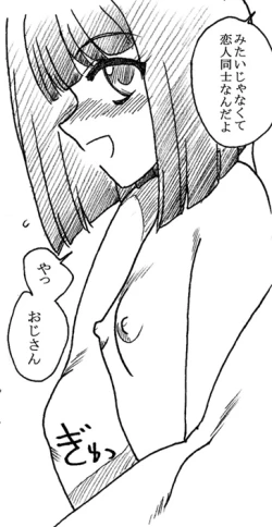 Page 88 of Oji-san to Watashi